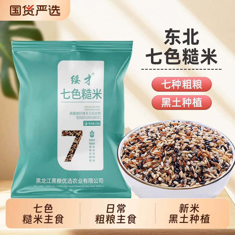 绥才七色糙米5斤