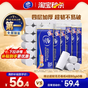 维达超韧无芯卷纸4层80g60卷卫生纸家用卷筒纸巾实惠装卫生用纸