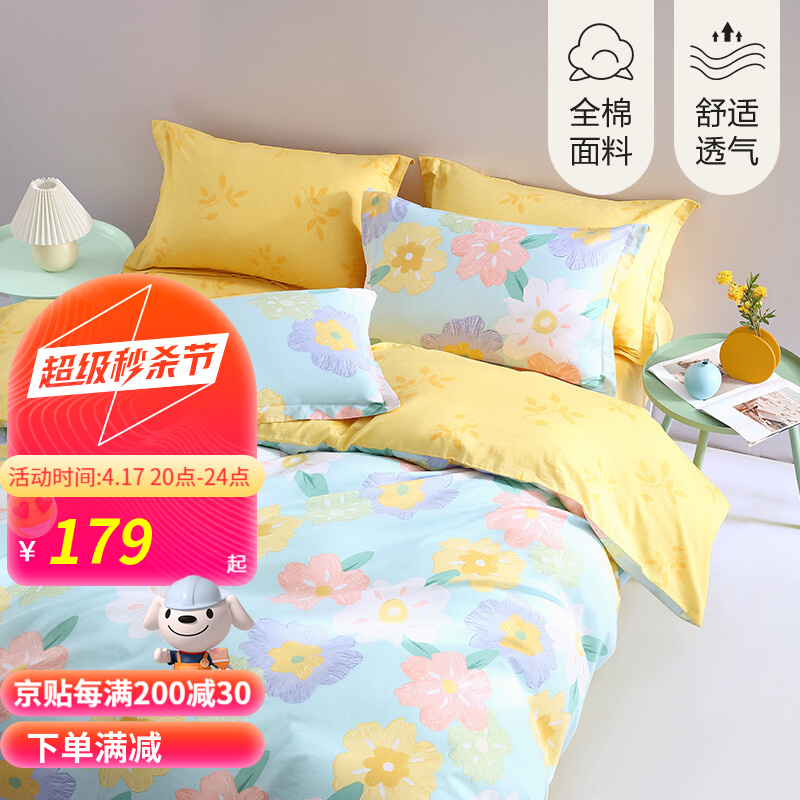 【漏洞169】 百丽丝家纺（bliss）四件套 纯棉套件