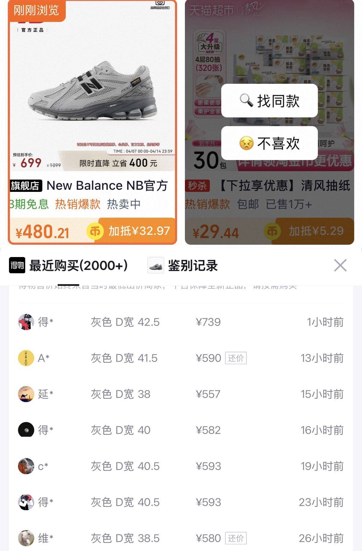 新百伦1906ROA男鞋消费券到手480元，得物价739元