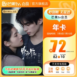 【年卡148元】芒果TV会员12个月芒果VIP会员年卡1年歌手2026