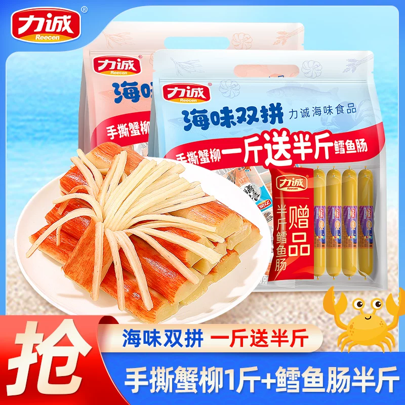 【史.di】力诚手撕蟹柳500g+送鳕鱼肠250g