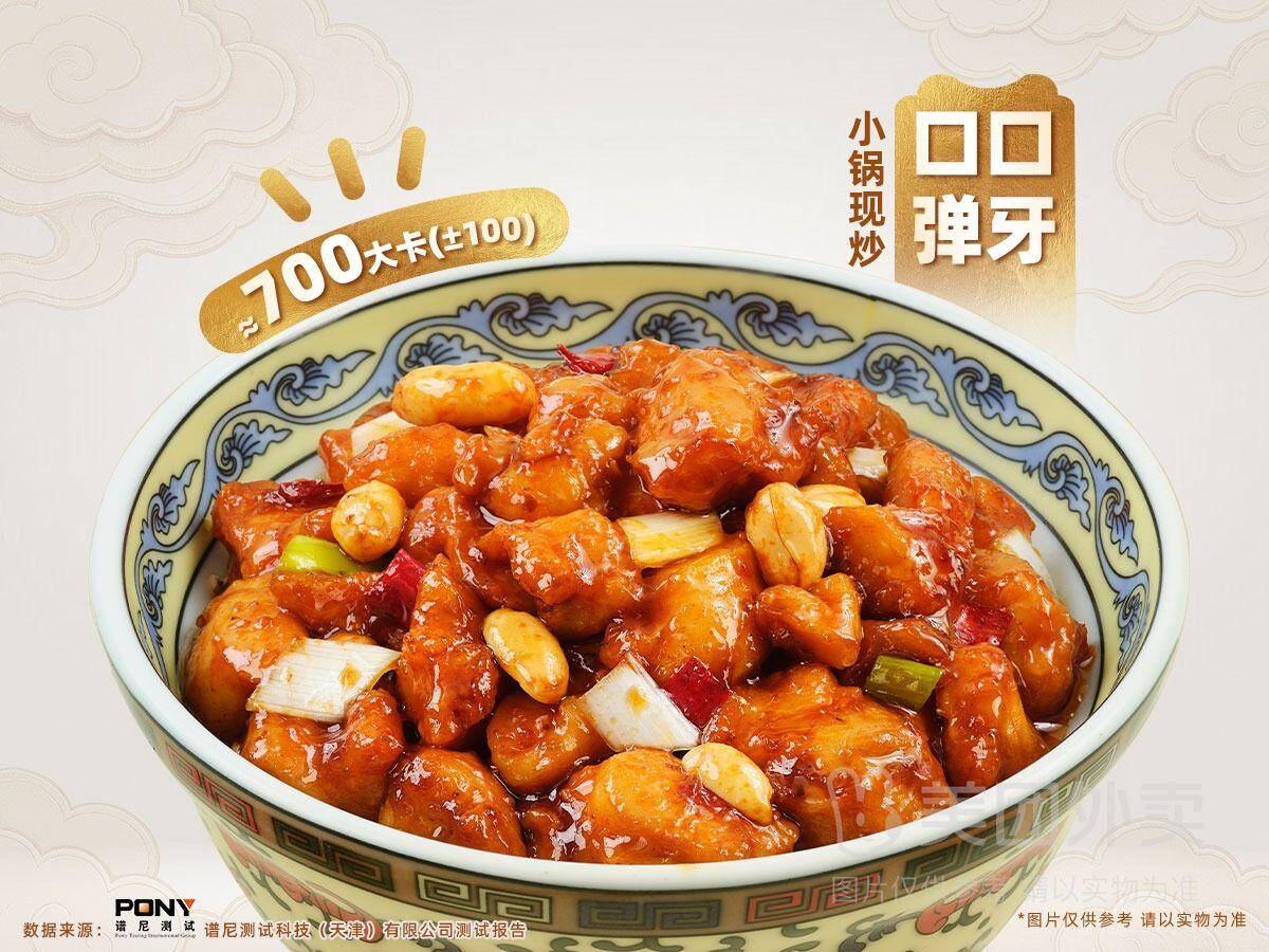 和合谷宫保鸡丁盖饭兑换券·1张，券后价20.10元