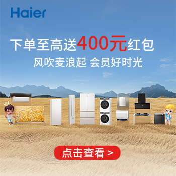 京东 海尔会员周 PRO会员送400元红包