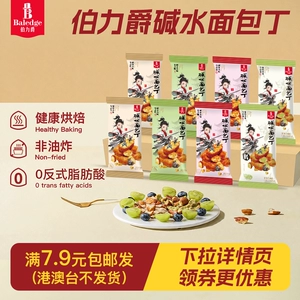 伯力爵碱水面包丁办公下午茶宿舍解馋小包装零食20g