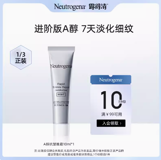 35.8元包邮！A醇抗皱晚霜20ml 拍2件 