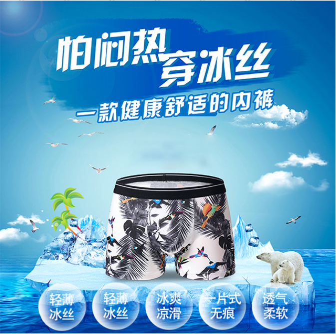 曼希娜 4条装 男士冰丝内裤