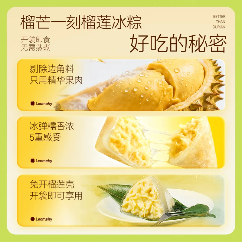 榴芒一刻榴莲冰粽 56 元