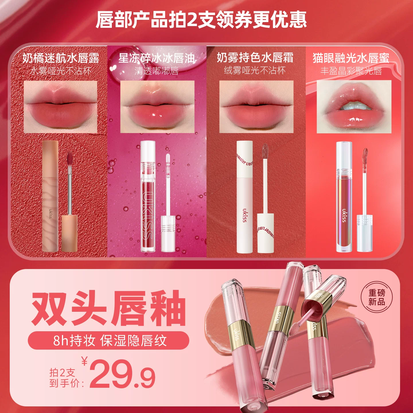 UKISS透明唇釉 水光滋润玻璃嘟嘟镜面唇彩