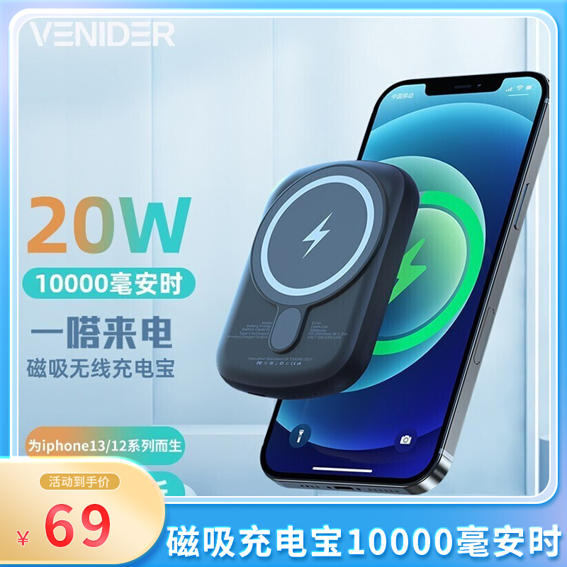 【官方旗舰店】VENIDER 磁吸充电宝10000毫安无线快充移动电源