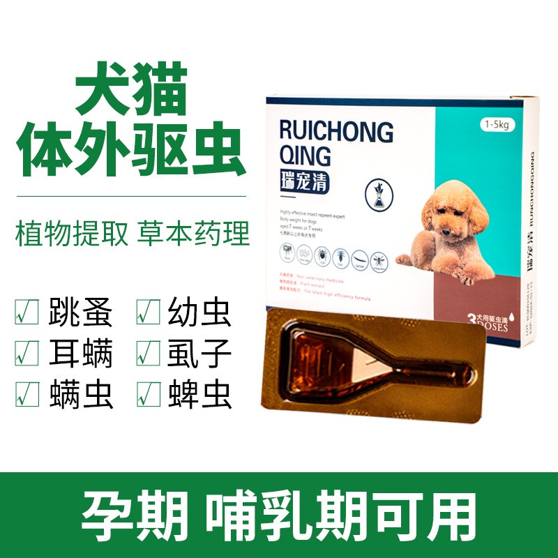 宠物驱虫药狗滴剂猫咪驱虫药猫狗狗驱虫