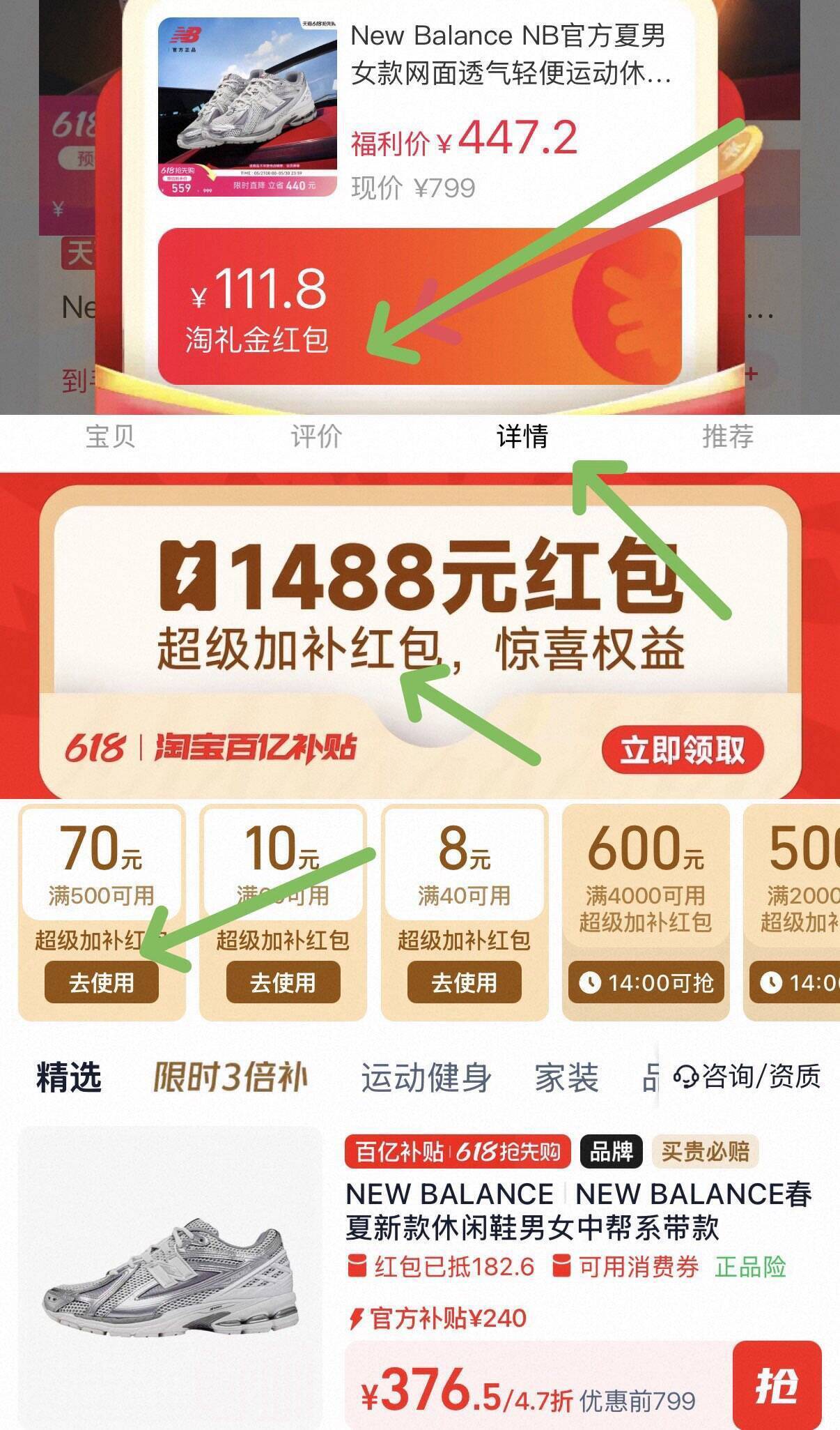 新百伦1906RCB 到手376元