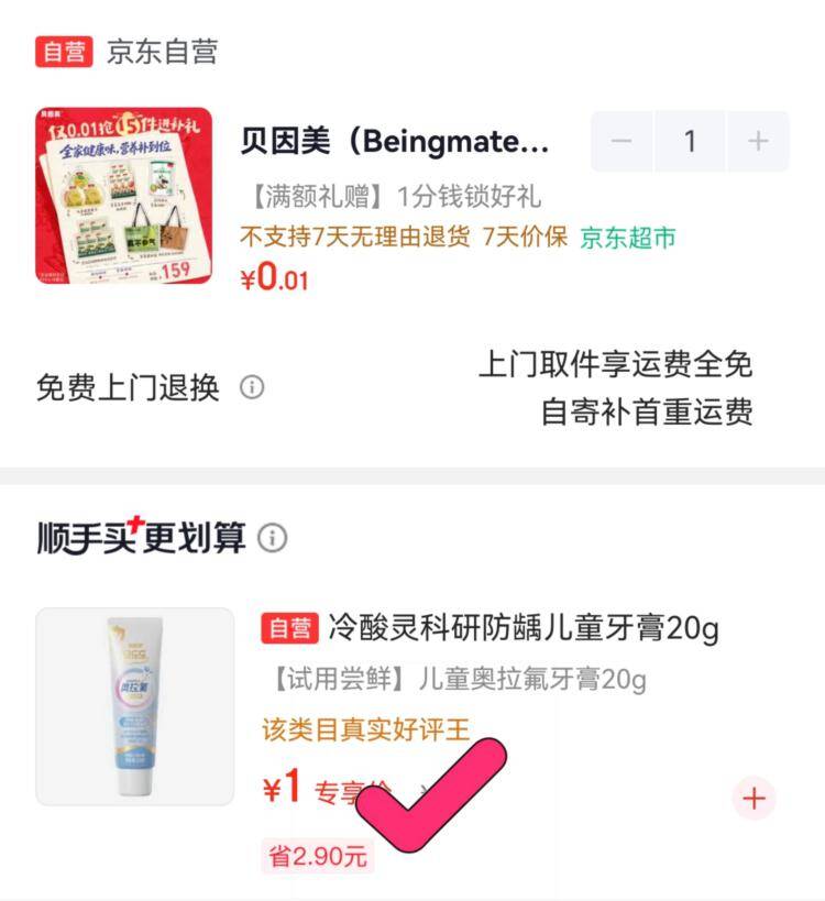 京东顺手买商品直达链接
