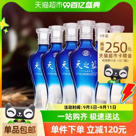 1467.3元！洋河 天之蓝42度480ml*6瓶