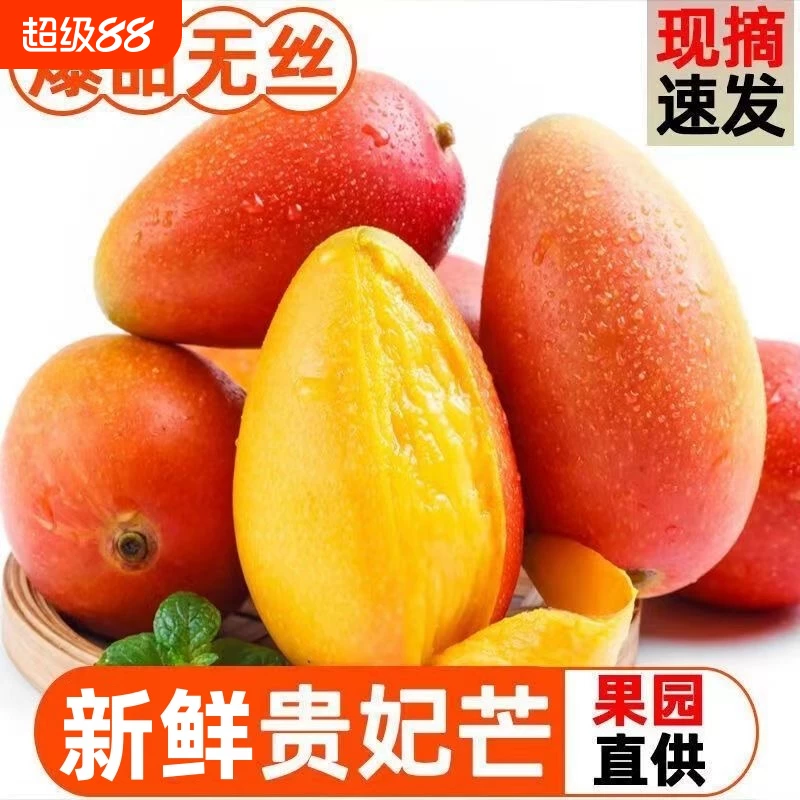 正宗海南三亚贵妃芒4.5斤新鲜包邮现摘现发当季热带水果皮薄核小D