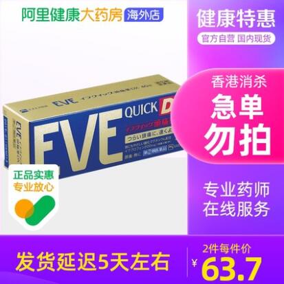 227.8元包邮！EVE 白兔牌 金色加强版止痛药 40粒*4件
