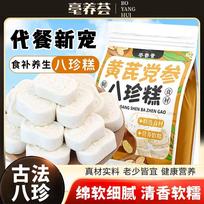 亳养荟黄芪党参八珍糕早餐代餐200g