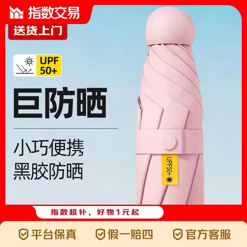 内层银胶晴雨伞7.99元/胶囊伞4.93元，京东限时特惠