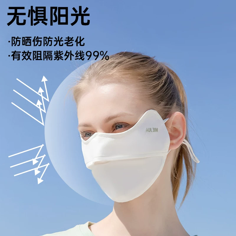 觅橘防晒口罩冰丝