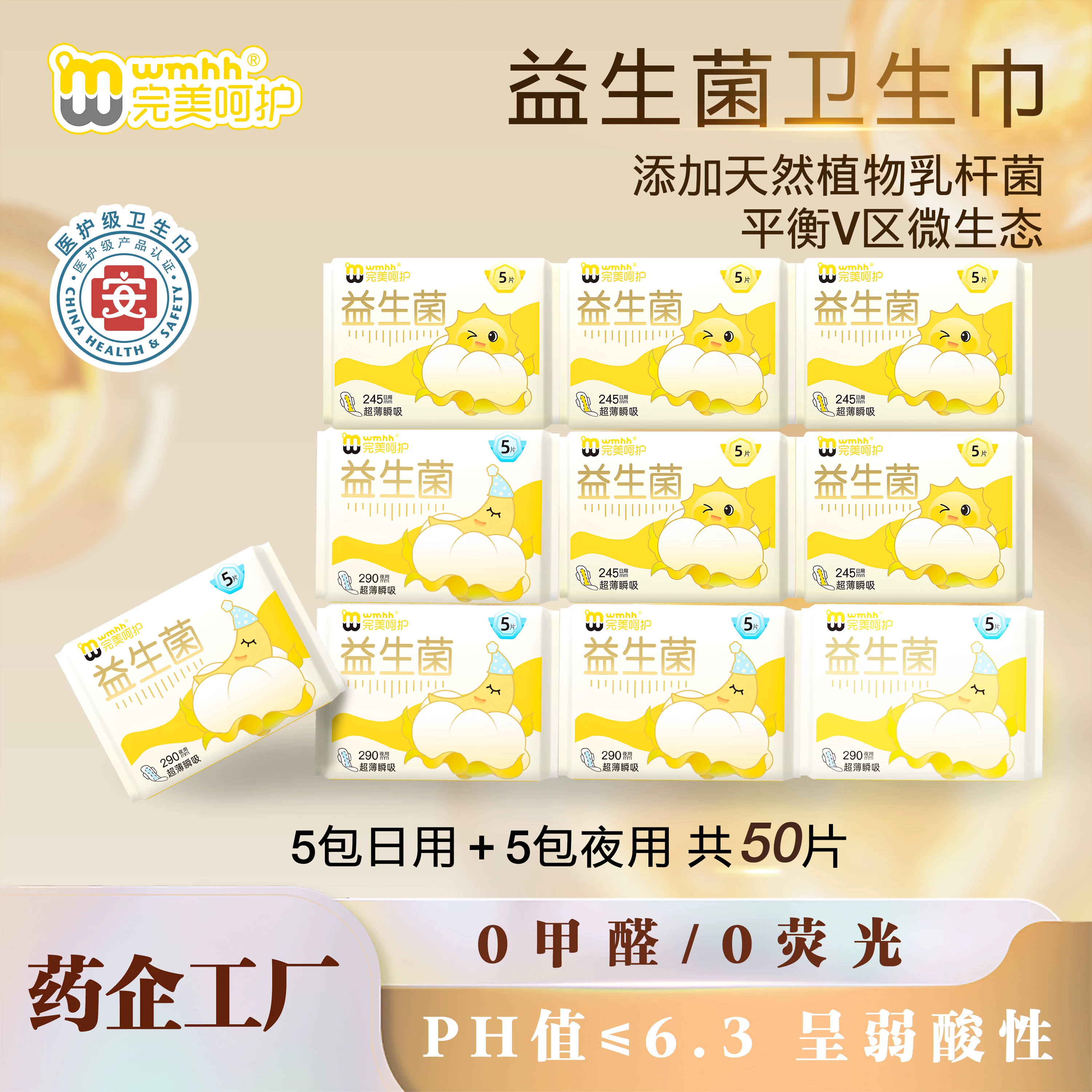 【日夜活动款】完美呵护灭活益生菌、蚕丝蛋白弱酸柔软超薄瞬吸