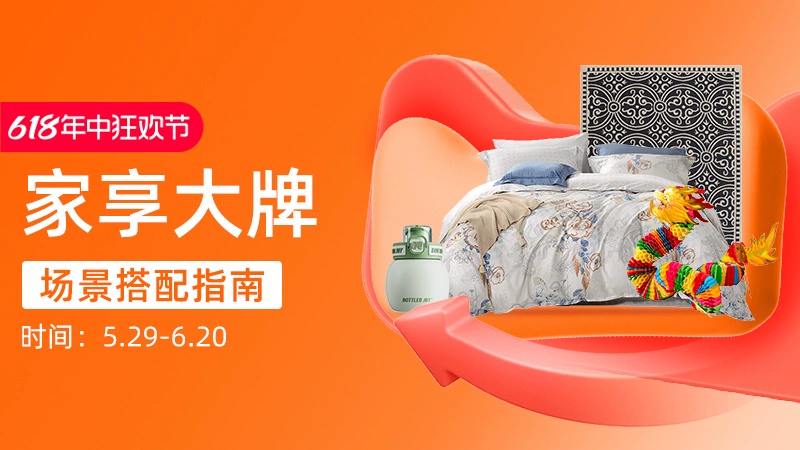 天猫 家享大牌