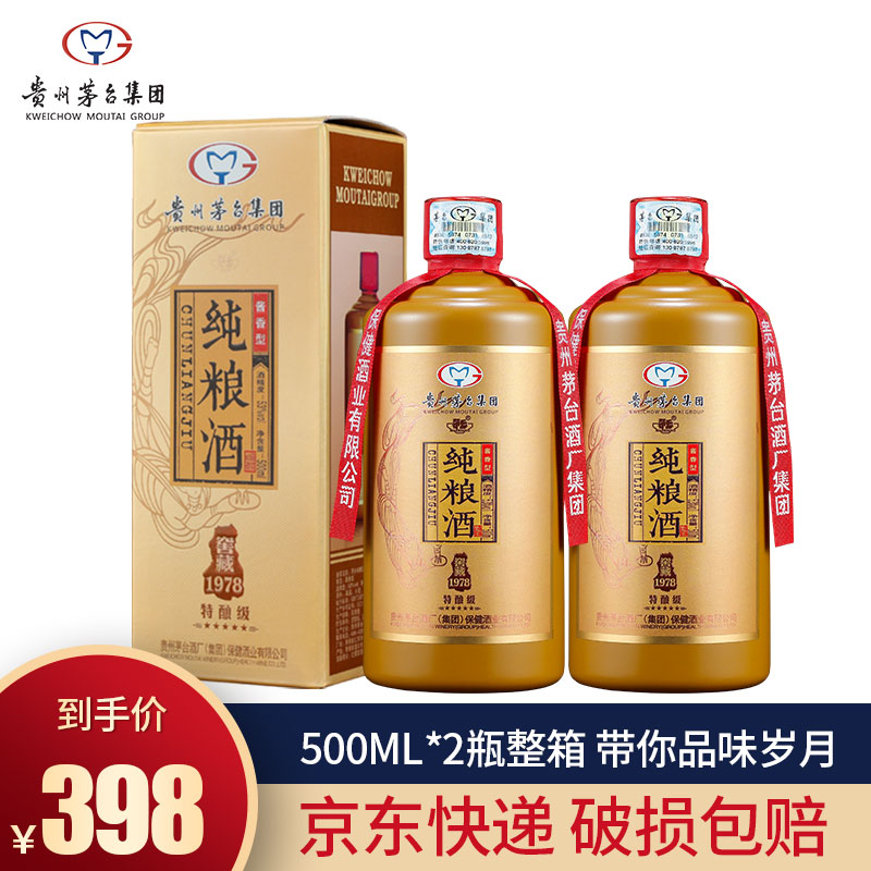 【漏洞价398】贵州茅台集团 500ml 2瓶装纯粮酒1978 