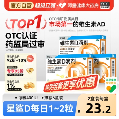 6盒星鲨维生素d3滴剂补vd3维生素ad维d3星鲨d3成人钙片儿童钙vd剂