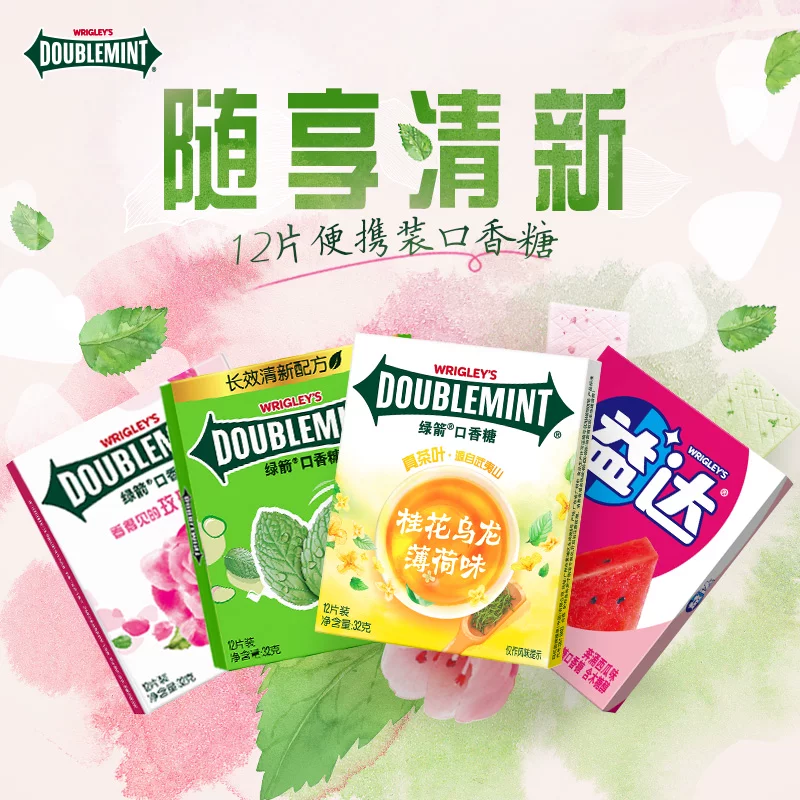 【21.8任选4件】绿箭&益达口香糖糖果零食休闲食品小吃