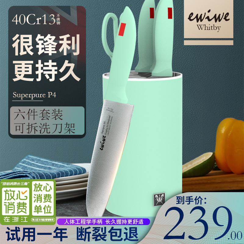 【漏洞89元】英国EWIWE 40Cr13不锈钢刀具6件套