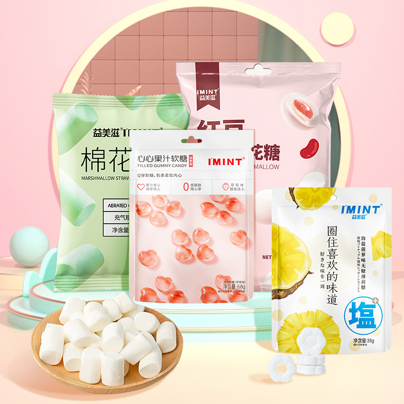 【任选3袋】IMINT棉花糖软糖零食组合