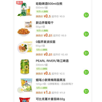 【淘宝】多款0.01元换购商品