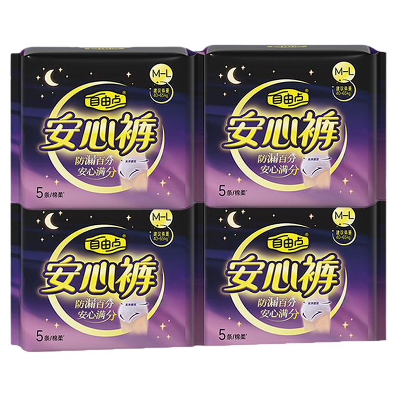 【限时抢】自由点超薄安心裤裤型卫生巾安睡裤防漏夜用组合官方
