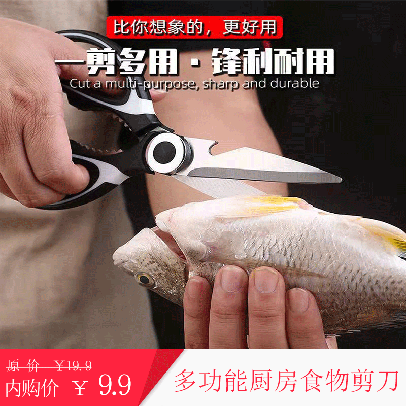 多功能不锈钢厨房剪刀 熊猫 黑白一把
