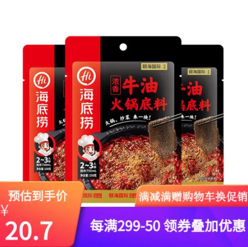 17.7元包邮！海底捞 浓香牛油火锅底料150g*3包