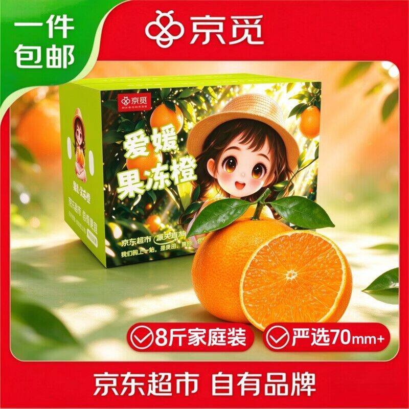 JD自营爱媛果冻橙：四川38号8斤装仅29.8元