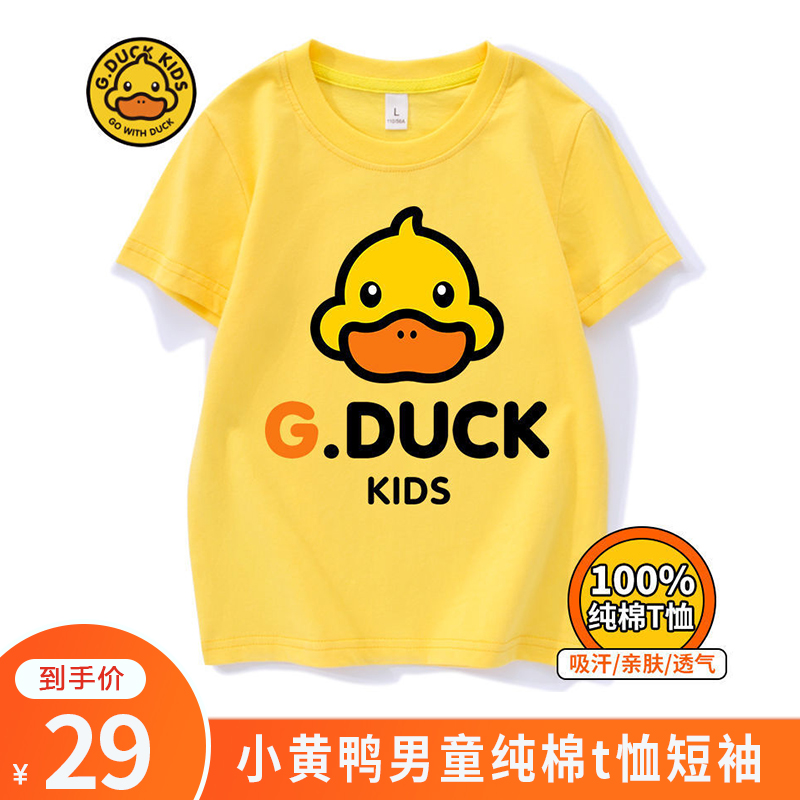 【JD专卖】G.DUCK 小黄鸭男童纯棉t恤