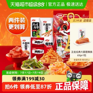 卫龙缤纷零食大礼包豆干素肉解馋辣条海带亲嘴烧魔芋爽大小面筋