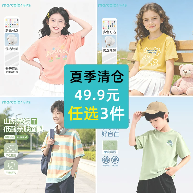 马卡乐儿童短袖t恤男童夏季休闲服女童夏装纯棉上衣薄