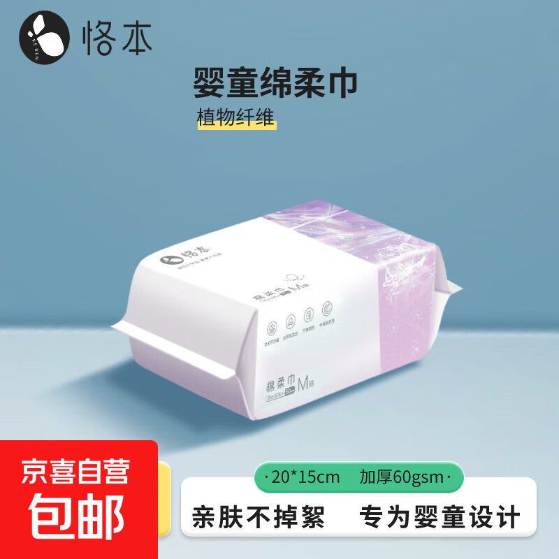 京东福利：1.9元抢50抽绵柔巾，低至1.01元便携洗脸巾