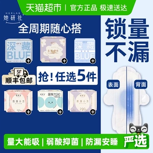 她研社卫生巾姨妈巾安睡裤日夜全周期全系列随心配