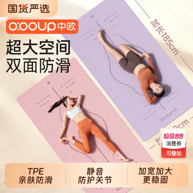 健身瑜伽垫（185*61cm）