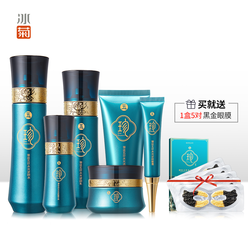 【JD旗舰店】冰菊（BingJu）御廷五珍水光套装 六件套