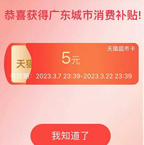 【天猫超市】红包雨 亲测5元猫超卡