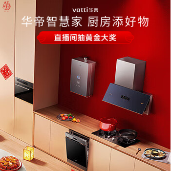 京东 华帝年货节焕新购 满1万升级送扫地机