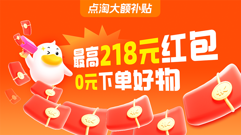 天猫 点淘福利攻略