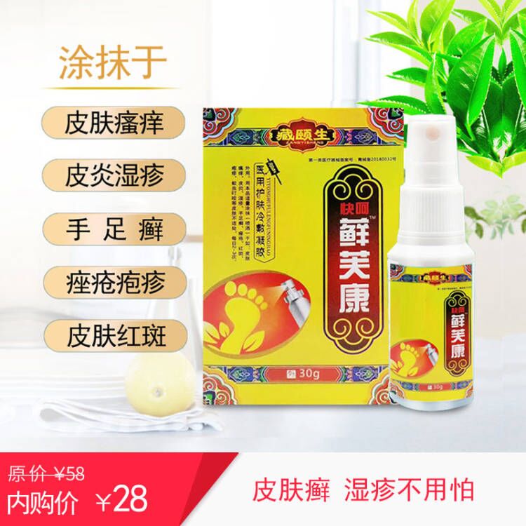 【专营店】 华夏百草堂  皮肤瘙痒喷剂   30g*1盒
