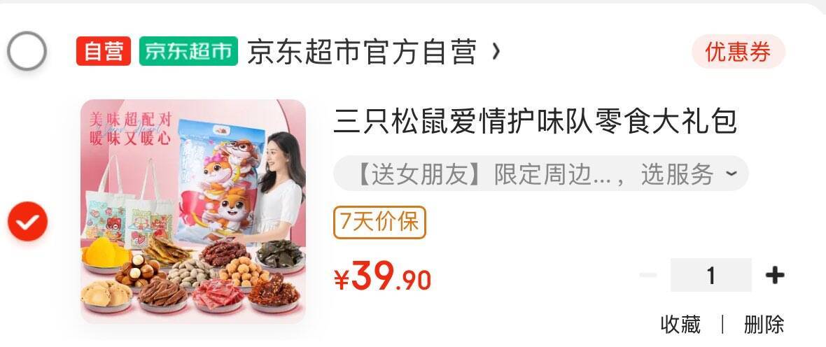 三只松鼠爱情护味队零食大礼包3506g，厦门地区仅需39元