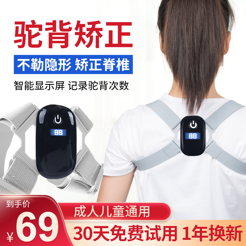 【热销爆款】俞兆林 男女揹背佳数显振动智能驼背矫正带器