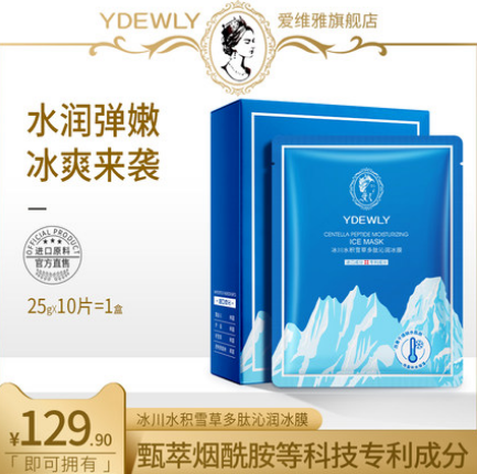 29.9元包邮！爱维雅 冰川水积雪草多肽沁润冰膜30片
