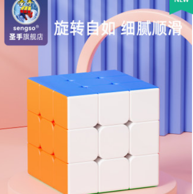 5.8元包邮！圣手三阶二四五阶魔方